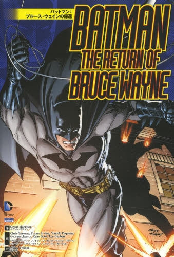 バットマン：ブルース・ウェインの帰還