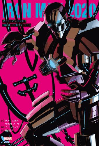 アイアンマン2020:ロボット・レボリューション (1巻 全巻)