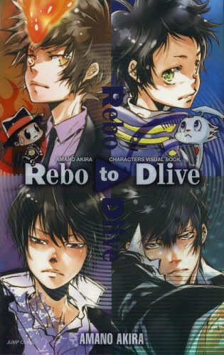 【画集】天野明キャラクターズビジュアルブック RebotoDlive