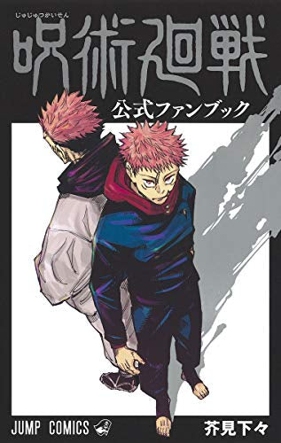 呪術廻戦 – world-manga10