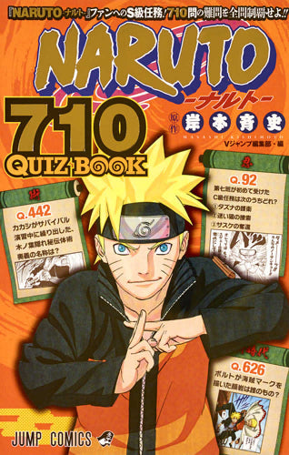 NARUTO -ナルト- 710 QUIZ BOOK (1巻 全巻)