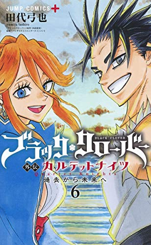 ブラッククローバー外伝 カルテットナイツ(1-6巻 全巻)