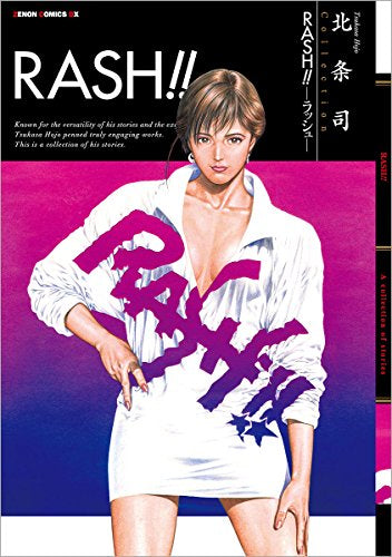 RASH!! (1巻 全巻)