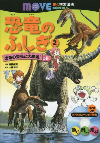 【児童書】恐竜のふしぎ (1-2巻 全巻)