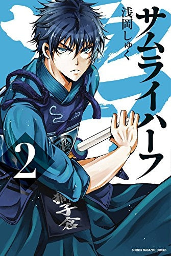 サムライハーフ (1-2巻 最新刊)