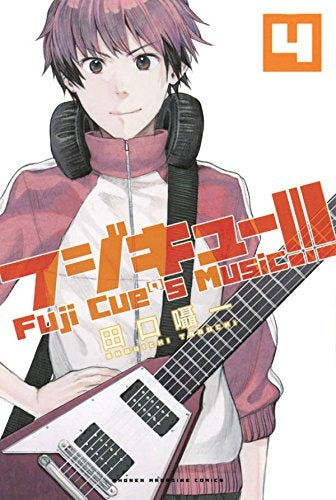 フジキュー！！！ ～Fuji Cue’S Music～ (1-4巻 最新刊)