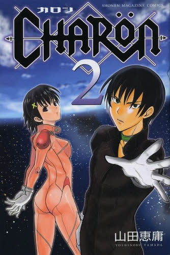 CHARON (1-2巻 最新刊)