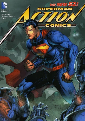 スーパーマン：アクションコミックス １