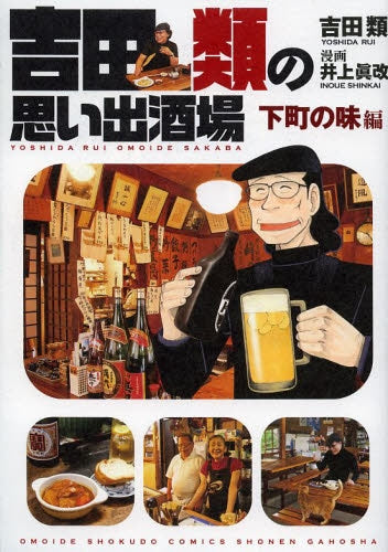 吉田類の思い出酒場 (1-2巻 最新刊)