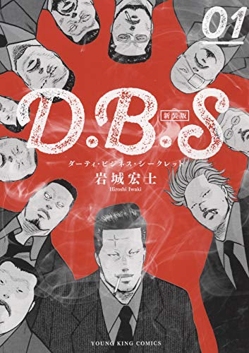 D.B.S 新装版 (1巻 最新刊)