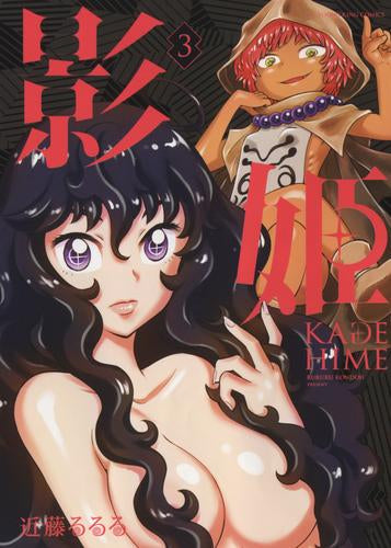 影姫 -KAGEHIME- (1-3巻 最新刊)