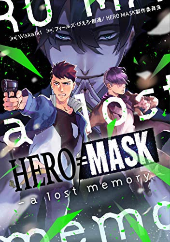 HERO MASK -a lost memory- (1巻 全巻)