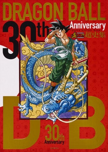 【書籍】30th ANNIVERSARY ドラゴンボール 超史集─SUPER HISTORY BOOK─