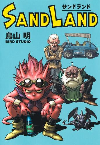 サンドランド SAND LAND 完全版 (1巻 全巻)
