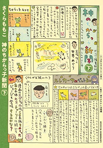 神のちからっ子新聞(1-2巻 全巻)