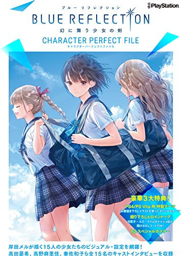 【書籍】BLUE REFLECTION 幻に舞う少女の剣 キャラクターパーフェクトファイル