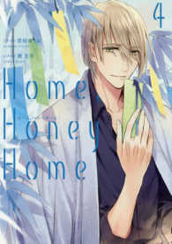Home,Honey Home (1-4巻 全巻)