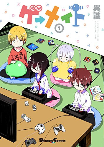 ゲーメイト (1巻 最新刊)