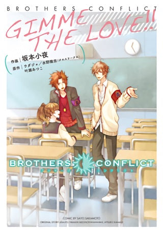 BROTHERS CONFLICT GIMME THE LOVE!! (1巻 最新刊)