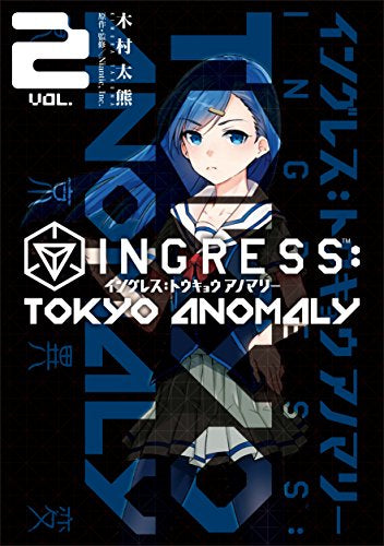 INGRESS:TOKYO ANOMALY (1-2巻 全巻)