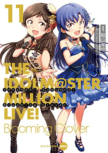アイドルマスター ミリオンライブ! Blooming Clover(11) オリジナルCD付き限定版