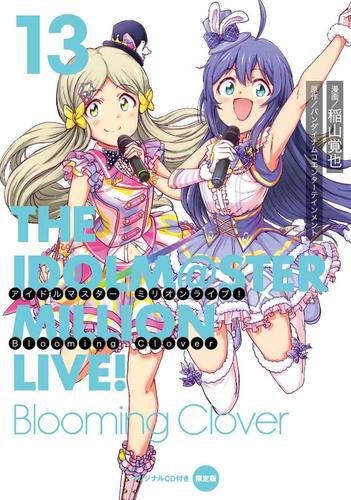 アイドルマスター ミリオンライブ! Blooming Clover(13) オリジナルCD付き限定版