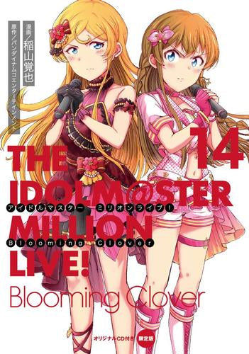 アイドルマスター ミリオンライブ! Blooming Clover(14) オリジナルCD付き限定版