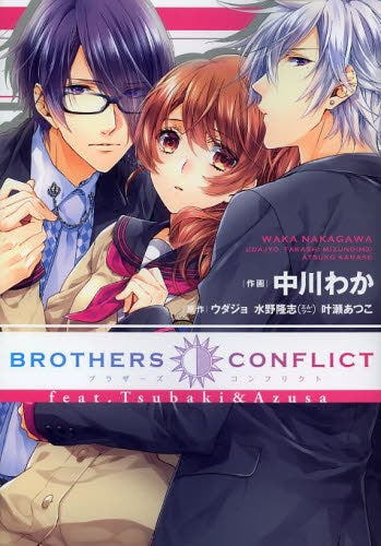 BROTHERS CONFLICT feat.Tsubaki&Azusa (全1巻)