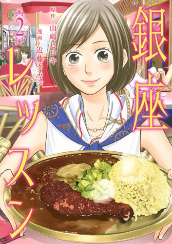 銀座レッスン (1-2巻 最新刊)