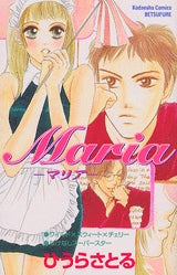 Maria ―マリア― (1巻 全巻)