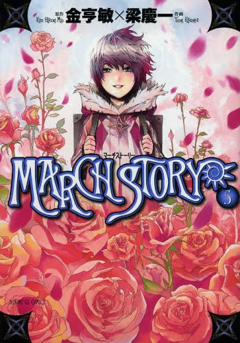 MARCHSTORY (1-5巻 最新巻)