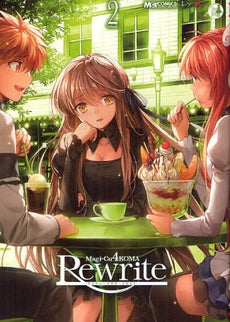 マジキュー4コマ Rewrite (1-2巻 最新刊)