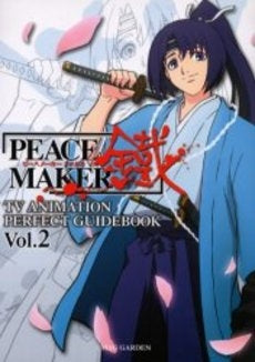 PEACE MAKER鐵 PERFE (1-2巻 全巻)