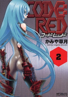 CODE:RED　(1-2巻 全巻)