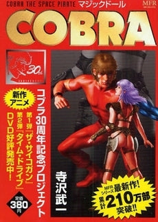 COBRA (1-16巻 全巻)　※廉価版