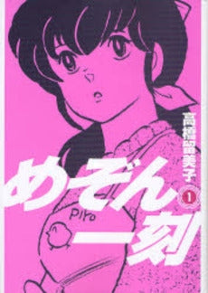 Mezon Ichikoku [Nouvelle édition] (1-15 volumes)