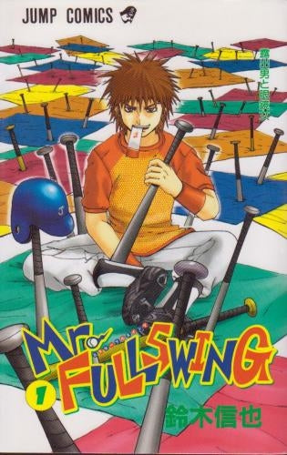 Mr.FULLSWING ミスターフルスイング (1-24巻 全巻)