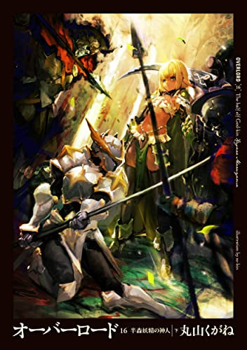 [Light Novel] OVERLORD (Vol.1-16 END)