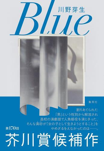 [ノベル]Blue
