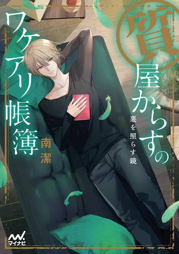 新品][ライトノベル]ハズレ属性土魔法のせいで辺境に追放されたので