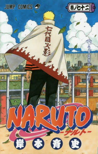 Naruto naruto (1-72 volumes)