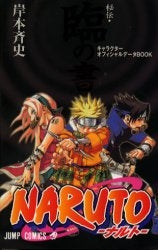 NARUTO ナルトキャラクターブックセット (全5冊)
