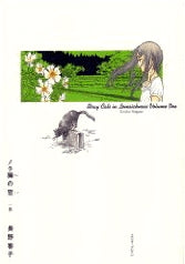 ノラ猫の恋 (1-2巻 全巻)