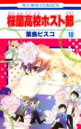 Sakuraran High School Host Club (volúmenes de volumen 1-18)