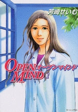 OPEN MIND (1巻 全巻)