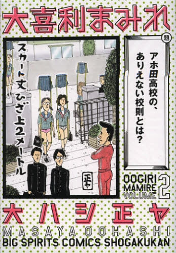 大喜利まみれ (1-2巻 最新刊)