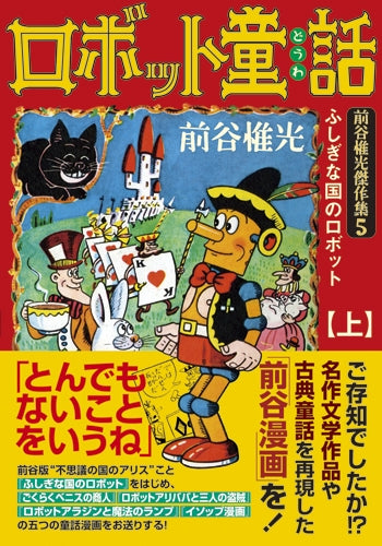 ロボット童話 (1-2巻 全巻)