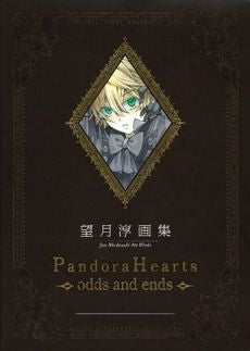 PandoraHearts～odds and ends～ 望月淳画集(1巻 全巻)