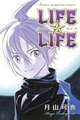 LIFE☆LIFE (全1巻)