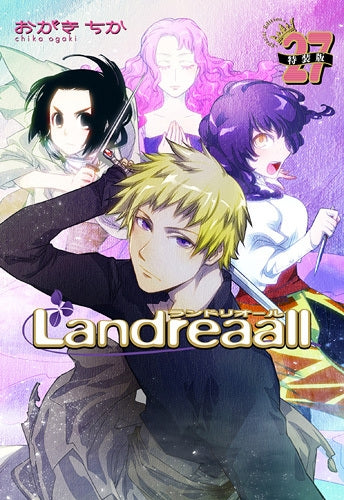 Landreaall 27巻[ドラマCD・小冊子付特装版]